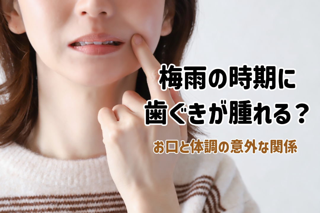 歯周病のセルフチェックと予防法